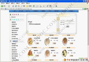 网络订餐系统的设计与实现 jsp javabeans mysql